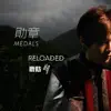 LuHan - 勋章 Medals - Single